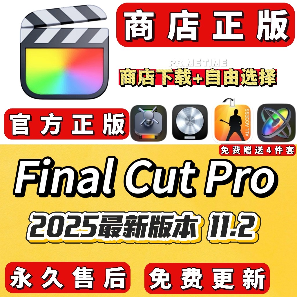 Final Cut Pro剪辑软件2025年最新fcpx商店正版安装 -支持M1-M5