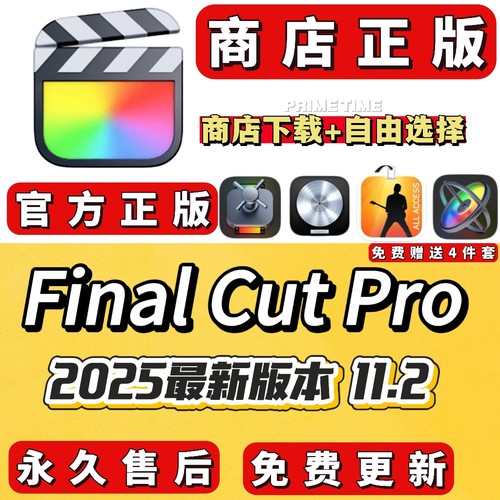 Final Cut Pro剪辑软件2025年最新fcpx商店正版安装 -支持M1-M5