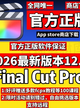 Final Cut Pro12.2视频剪辑软件2026官方fcpx商店正版MAC最新版本