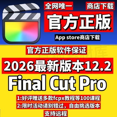 Final Cut Pro12.2视频剪辑软件2026官方fcpx商店正版MAC最新版本