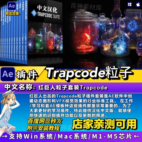 Trapcode红巨人粒子套装合集 中文AE插件支持Win/Mac