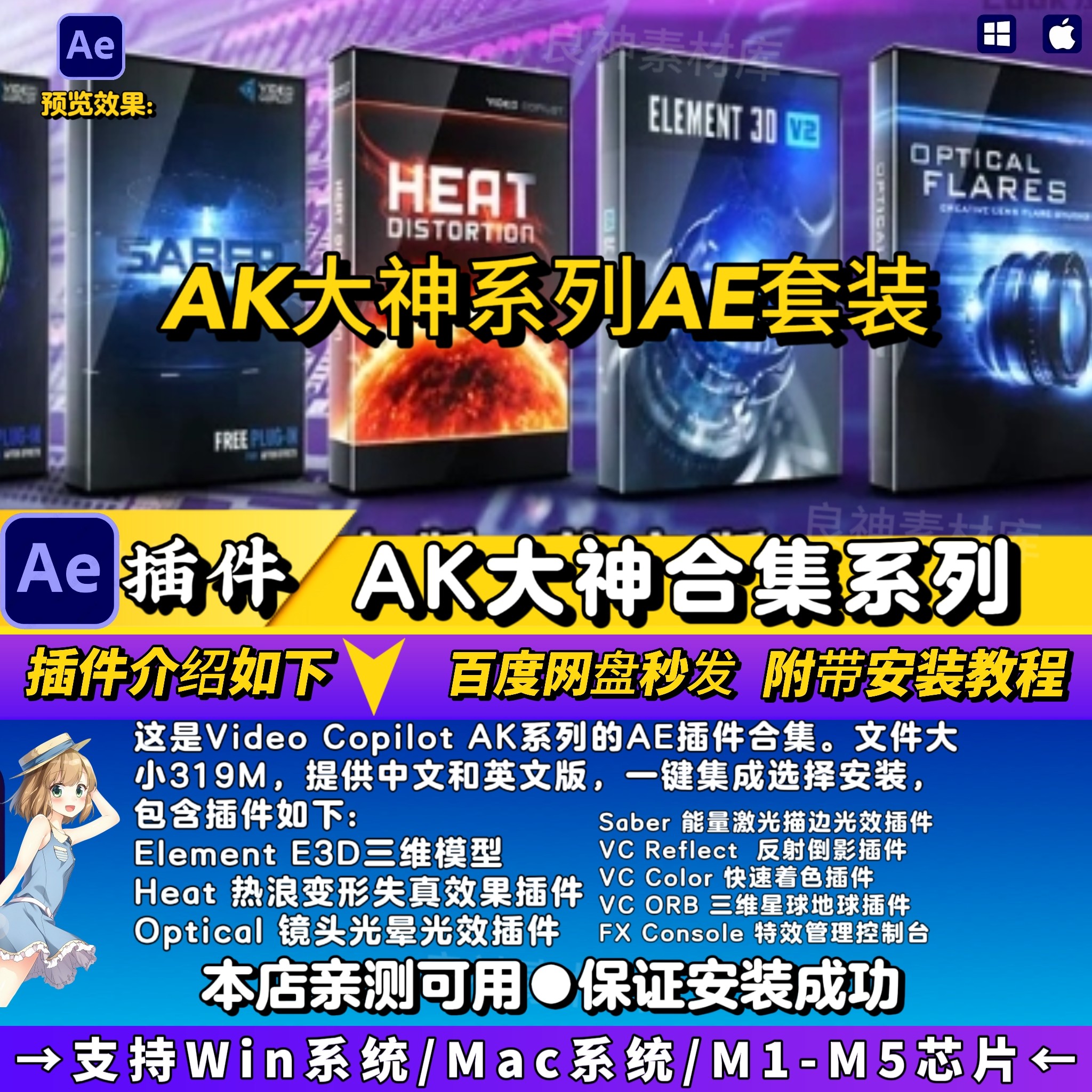 AK大神合集系列 AE插件 E3D/Saber/OP光/VCRefle/Heat支持MAC/Win