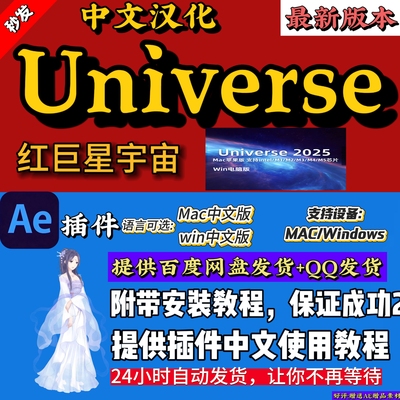 2026中文AE插件Universe红巨星宇宙插件MAC/Win