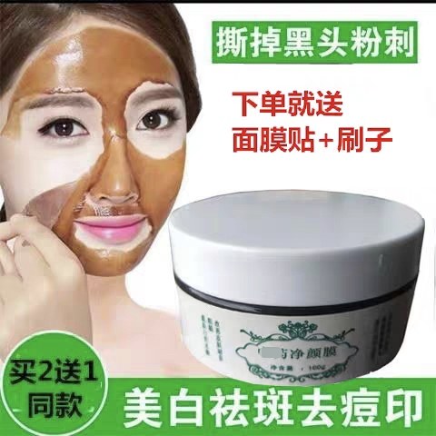美容院正品阿胶膜净颜术吸斑皮膜手撕拉面膜去暗黄美白淡斑收毛孔