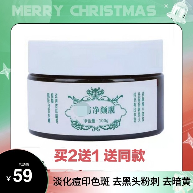 买2送1美容院净颜术皮膜阿胶撕拉面膜淡化痘印色斑粉刺紧致收毛孔