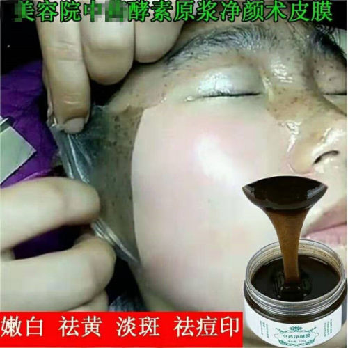 美容院正品草本净颜术皮膜撕拉面膜淡化斑痘印吸黑头粉刺提亮肤色 - 封面