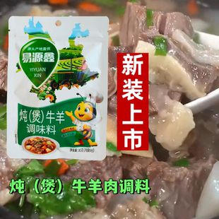 禹城易源鑫调直销炖煲牛羊肉料30g炖肉卤肉炖排骨调料量大可优惠