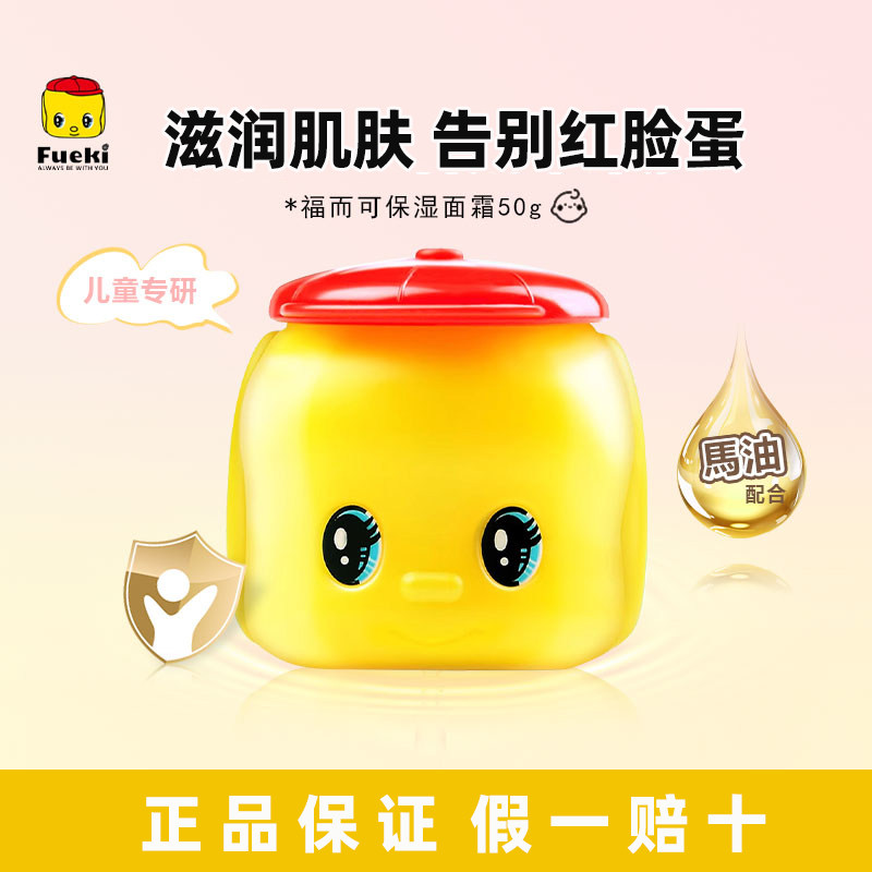 日本进口fueki福而可小黄鸭面霜儿童宝宝婴儿滋润保湿润肤霜50g尔,婴童洗护,婴童乳液/面霜,淘宝优惠券,粉丝福利购,淘宝优惠卷