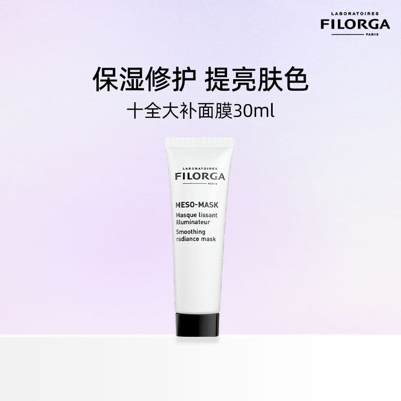 菲洛嘉柔润亮泽面膜30ml中小样