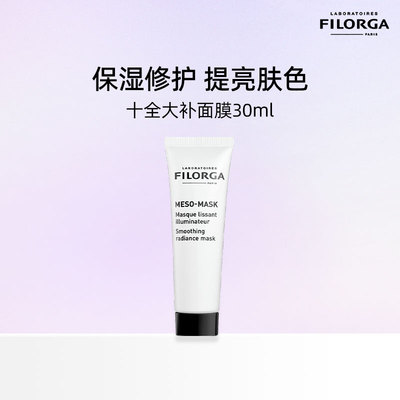 菲洛嘉柔润亮泽面膜30ml中小样