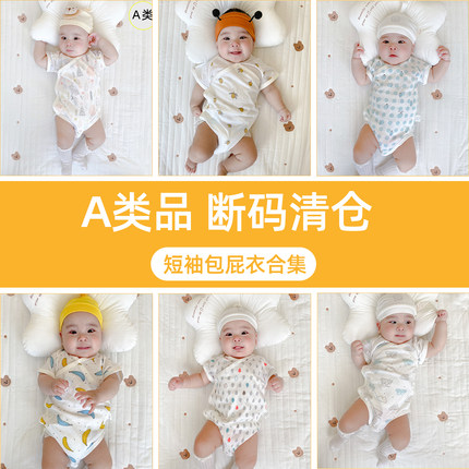 断码特价婴儿包屁衣夏天薄款男女宝宝纯棉哈衣短袖爬爬服双层护肚