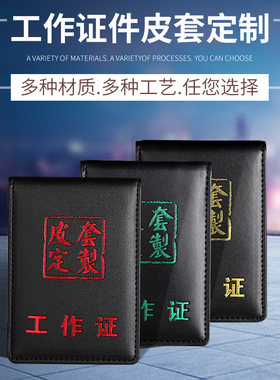 工作证套定制真皮证件卡套工作证保护套胸卡吊牌挂绳门禁定做