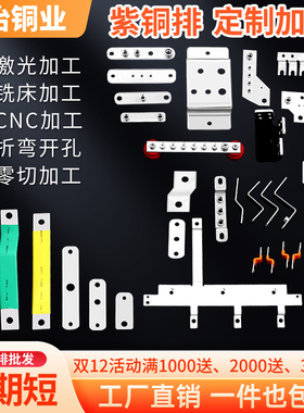 铜排T2紫铜排扁条汇流排铜母线排接地打孔折弯铜排加工定制