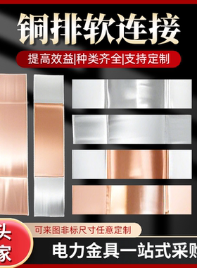 铜排软连接MST镀锡紫铜母线伸缩可镀锡非标定制纯铜变压器T2-铜箔