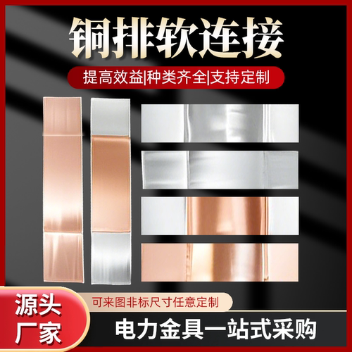 铜排软连接伸缩母线导电带