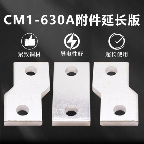 CM1NM1CDM1-630A接线扩展铜排