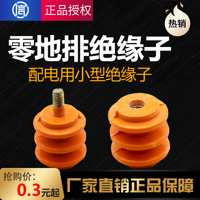 黄色波纹绝缘子低压配电柜箱绝缘座零地线排绝缘柱带螺杆螺母M6/8