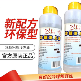 德耀冰箱加氟冷冻r600a冰箱冷冻机油500ML冰柜冰箱压缩机冷冻机油