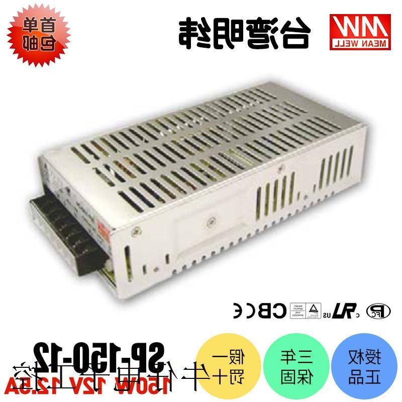 议价台湾SP-150-12 150W开关电源 12V12. 直流稳压CE认证LED