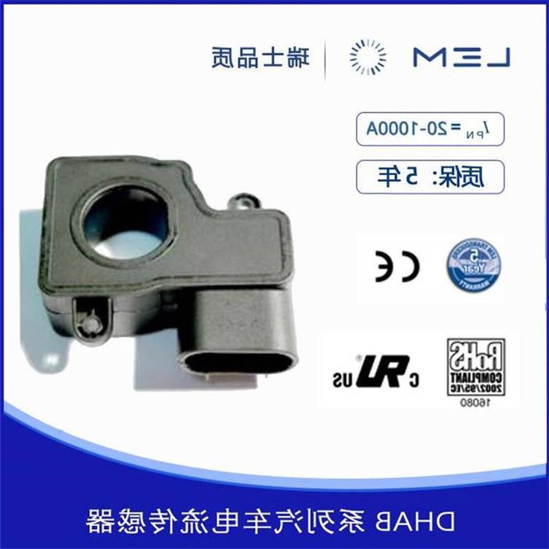 议价霍尔传感器DHABS/33汽车电流传感器DHABS/4
