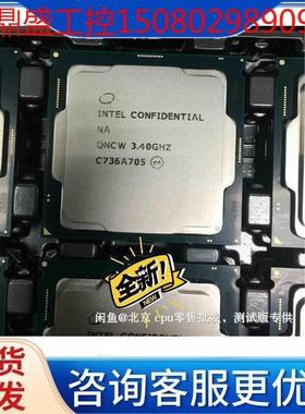 议价八代至强 E2146G 2136 2186 ES版 QNCV