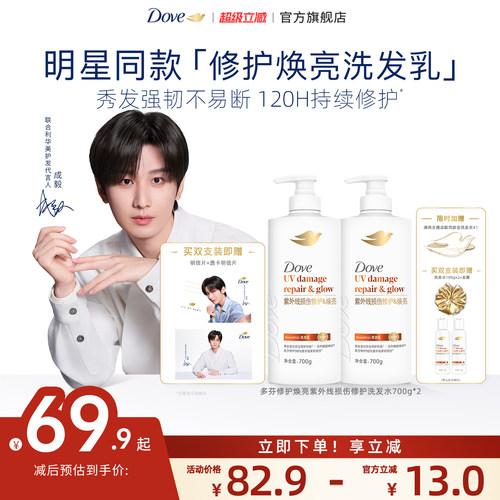 【成毅同款】多芬修护焕亮洗发水护发素紫外线损伤修护洗发乳强韧