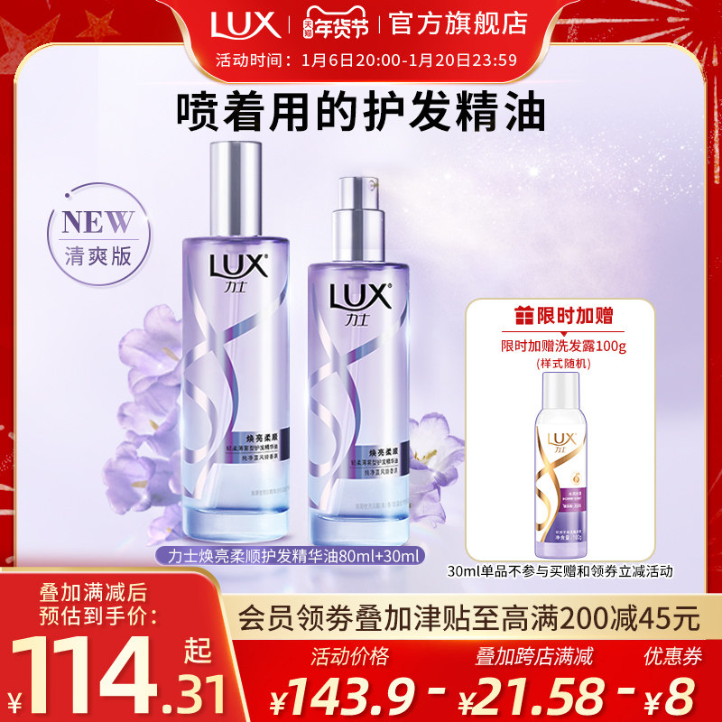 力士蓝风铃护发精油喷雾柔顺修护干枯烫染清爽留香不粘腻