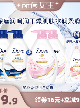 【所有女生直播间好物复购】多芬深层清洁滋养沐浴露乳730g*2