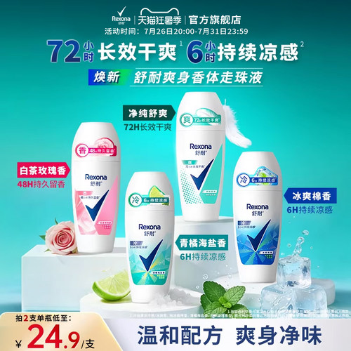 【新升级】舒耐爽身香体走珠乳液干爽去异味滚珠止汗露官方正品