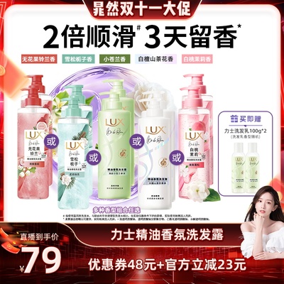 【晁然推荐】力士玻尿酸香氛洗发露洗发水470g*2