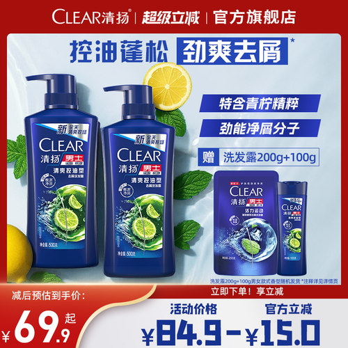 清扬男士洗发水去屑控油止痒清爽洗头膏品牌正品-封面