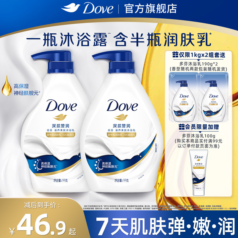 多芬清爽保湿花果香沐浴露持续留香男女士清洁乳液正品多规格