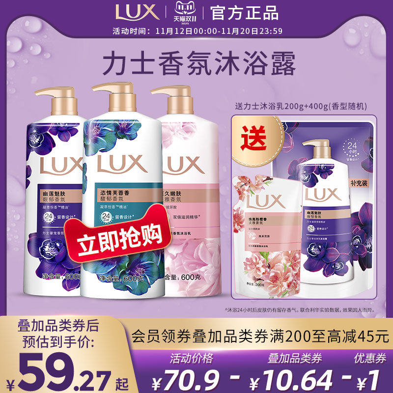 【立即抢购】LUX力士精油香氛沐浴露乳幽莲魅肤正品男女士600g*3