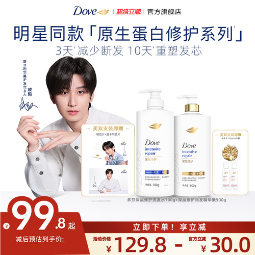 【成毅同款】多芬原生蛋白丝感柔顺洗发乳强韧发丝留香洗护套组
