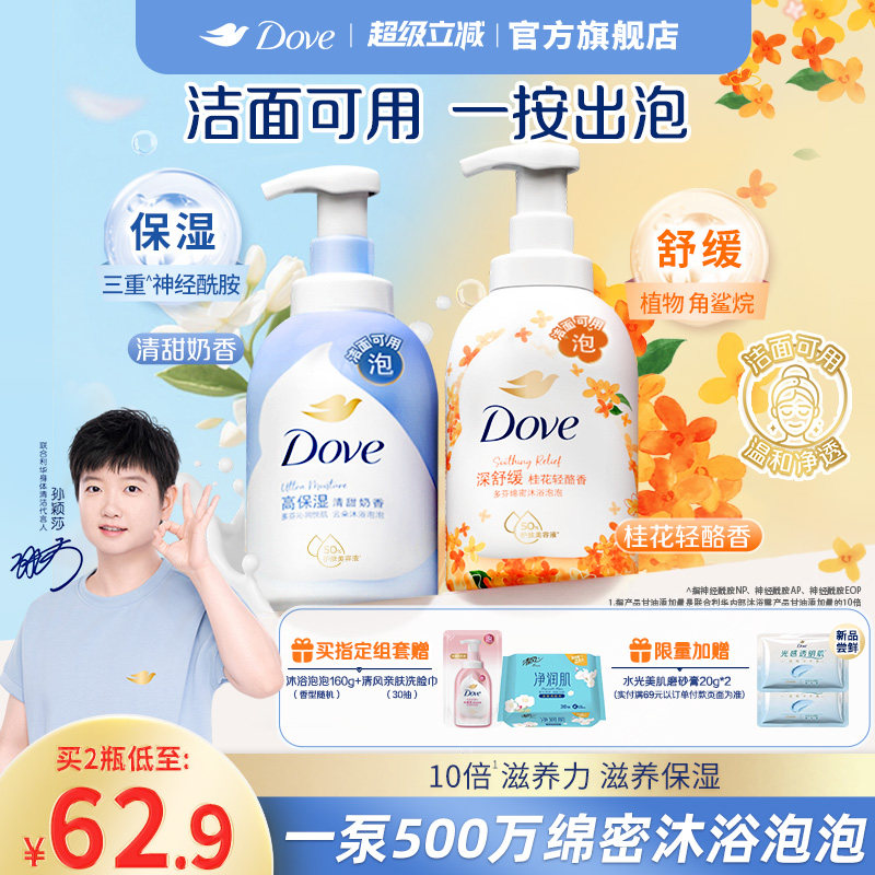 【孙颖莎同款】多芬云朵泡泡沐浴露氨基酸滋润绵密保湿持久留香