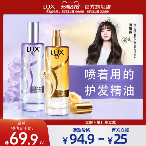 力士护发精油柔顺不粘腻