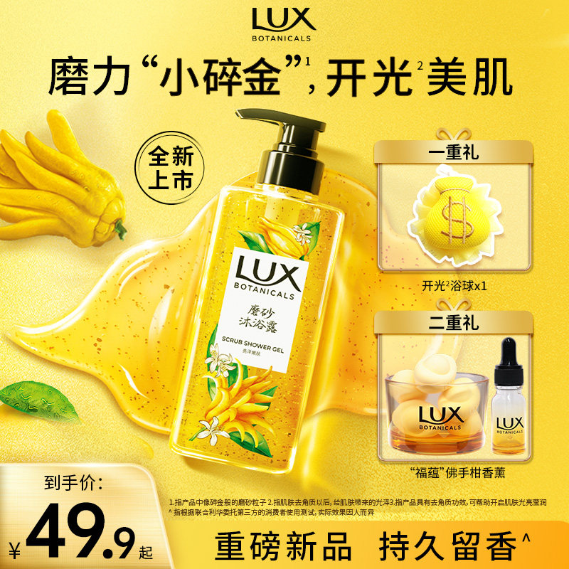 【新品】力士植萃香氛佛手柑磨砂沐浴露香美肌温和清洁400g正品