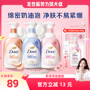 多芬绵绵沐浴泡泡肌肤滋润留香400g 晁然推荐