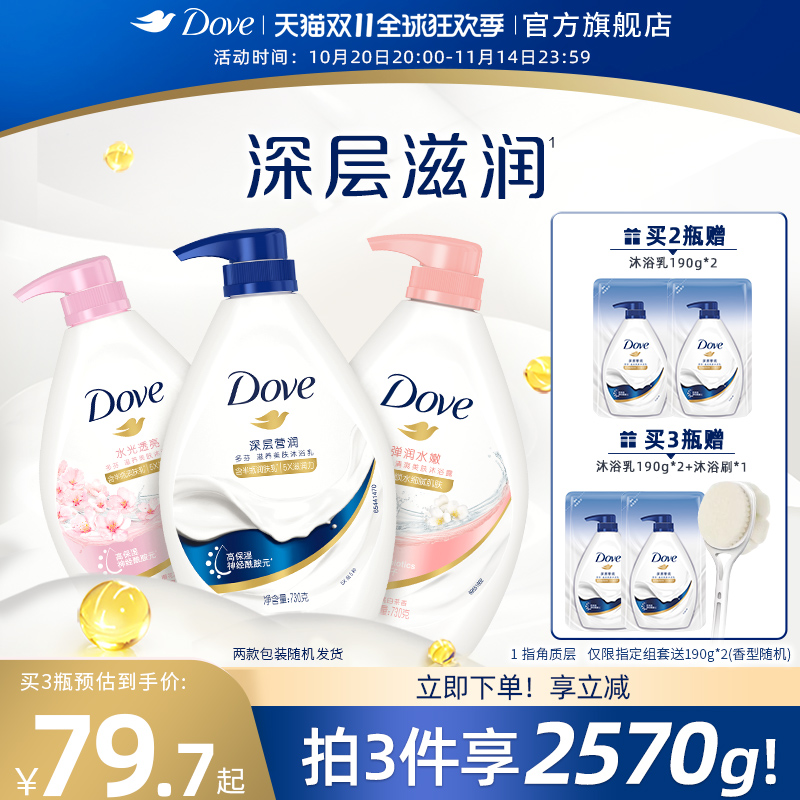 【抢先加购】多芬滋养沐浴露留香深层巴西莓果西柚男女清洁乳液
