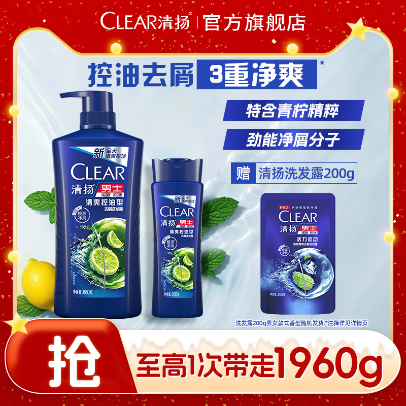 清扬去屑止痒控油洗发水蓬松洗头膏1.2kg/680g官方