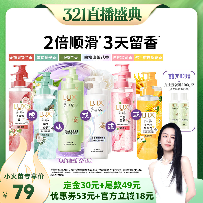 【烈儿38女神节】力士玻尿酸香氛洗发露洗发水470g*2