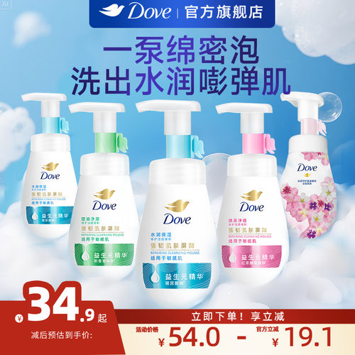 多芬氨基酸保湿滋润洁面泡泡