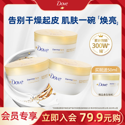 多芬大金碗身体乳300ml*3