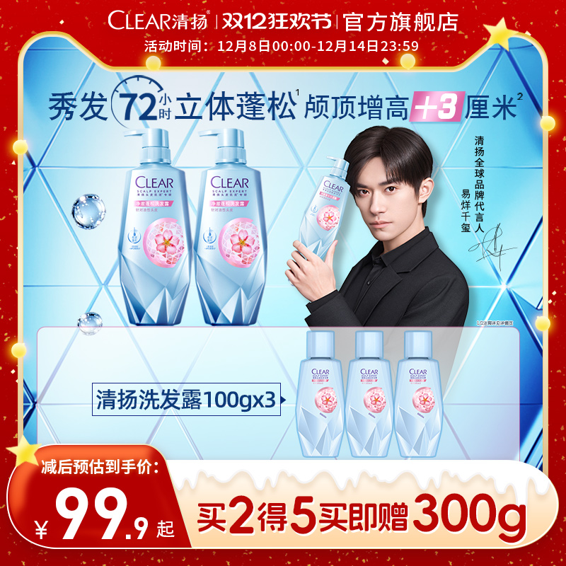 清扬头皮护理洗发露多规格