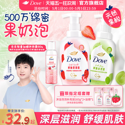 【孙颖莎同款】多芬果奶沐浴露绵密泡泡草莓青提果酸滋润保湿焕亮