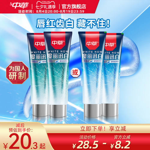 中华魔丽迅白牙膏去黄亮白牙齿减少牙垢清新口气官方正品旗舰店
