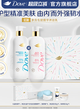 【新品】多芬专研保湿焕亮精华修护屏障沐浴乳水润缓解干燥500g