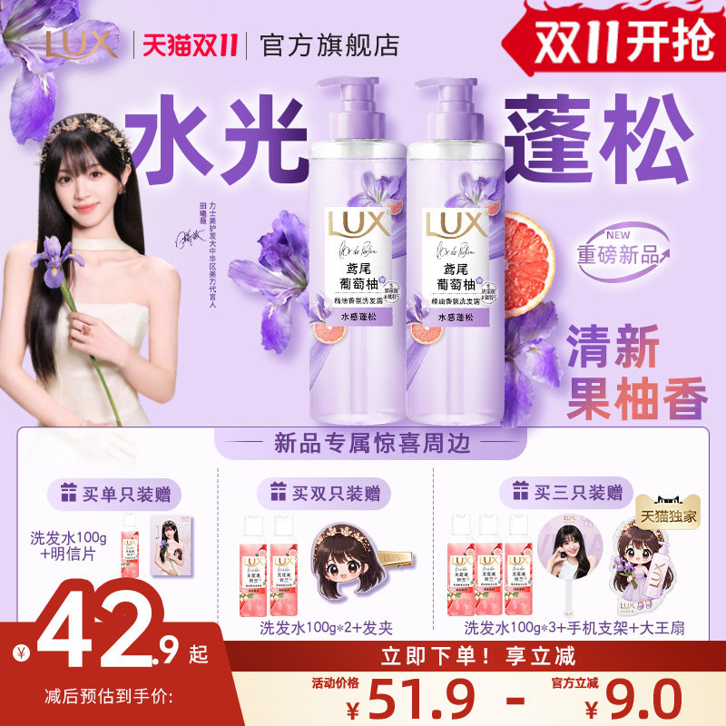 【双11开抢】田曦薇力士鸢尾葡萄柚洗发水蓬松柔顺洗头膏470ml