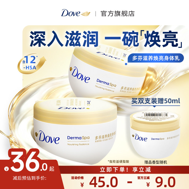 【下拉享优惠多芬大金碗身体乳保湿滋润秋季滋养焕亮护肤乳300ml