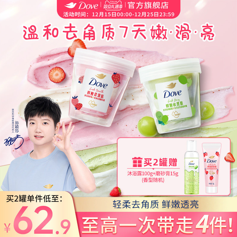 【孙颖莎同款】多芬果奶双色磨砂膏温和去角质果酸温和养肤滋润